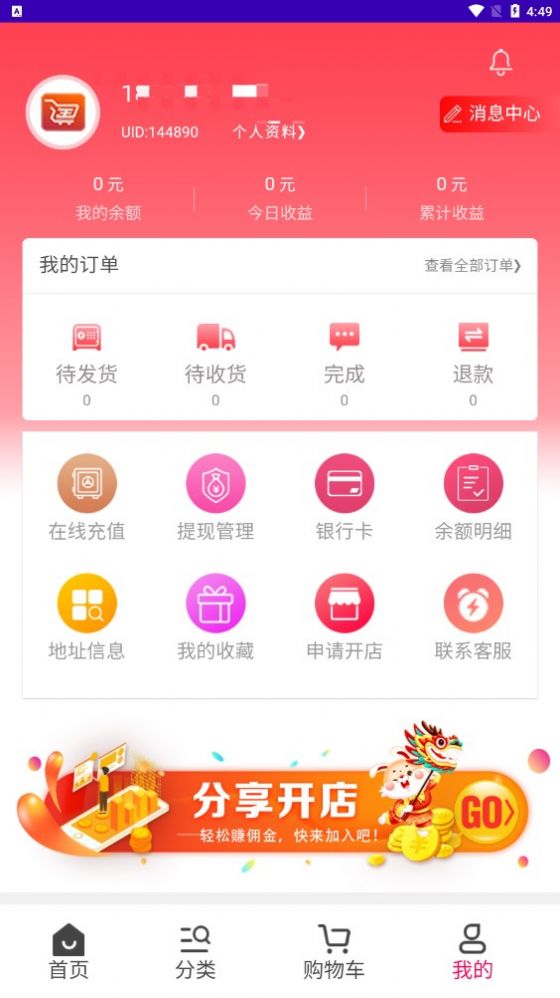 淘货铺最新版app图片1