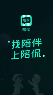 陪侃交友官方版app图片1