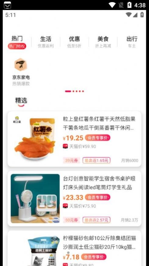 实惠省钱最新版app图片1