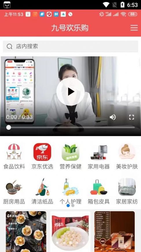 九号欢乐购app图片1