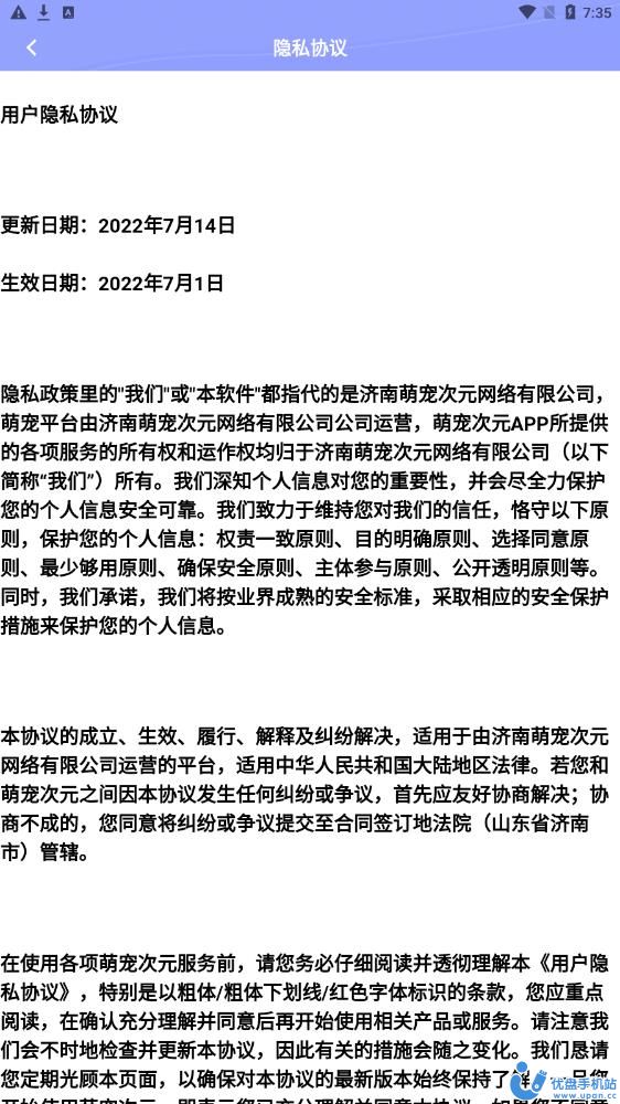 萌宠次元官方版app图片1