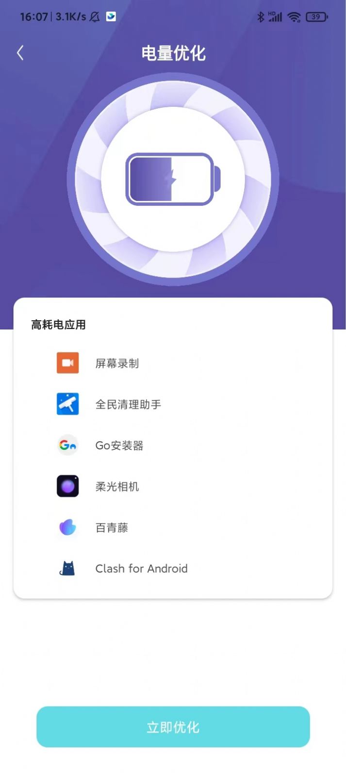 黑豹清理大师app图片1