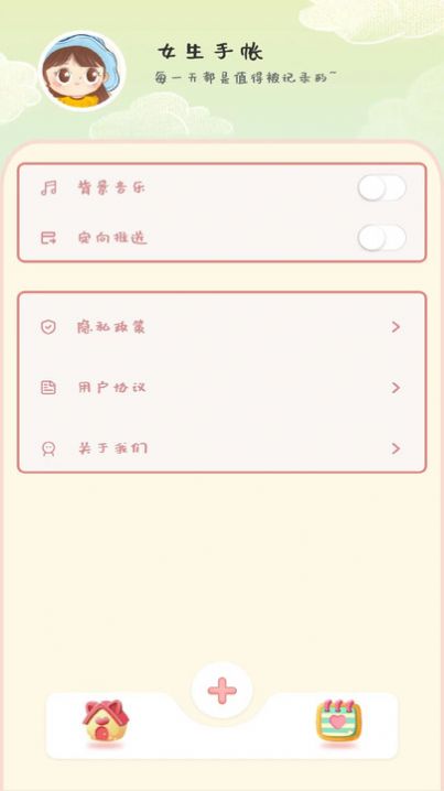 女生手帐官方版app图片1