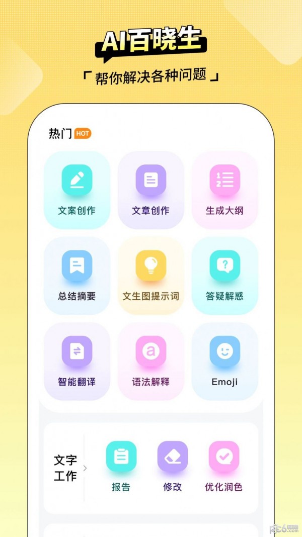 Playhouse ai最新版app图片1