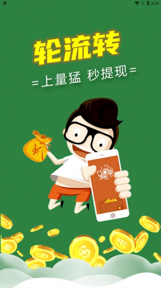 轮流转最新版app图片1