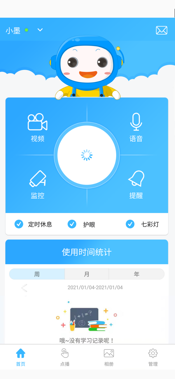 Ai小墨官方版app图片1