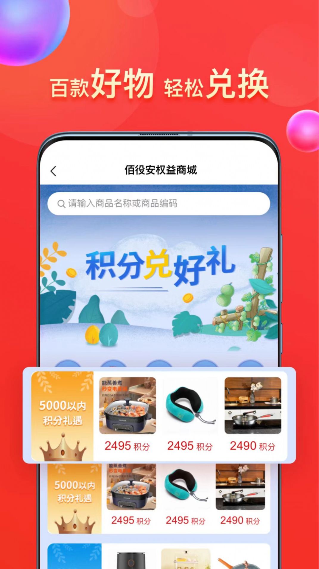 佰役安最新版app图片1