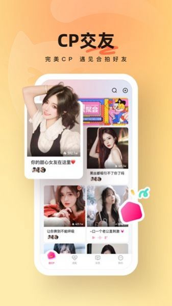 酥音派对最新版app图片1