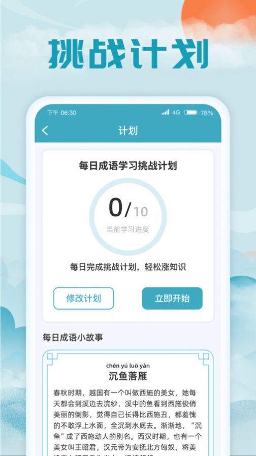 成语藏宝阁正式版app图片1