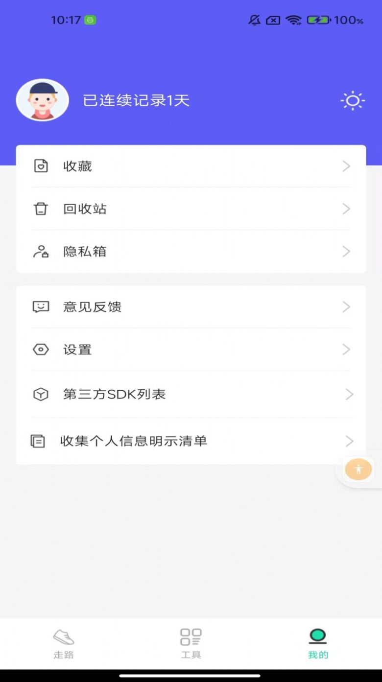 舒心走路官方版app图片1