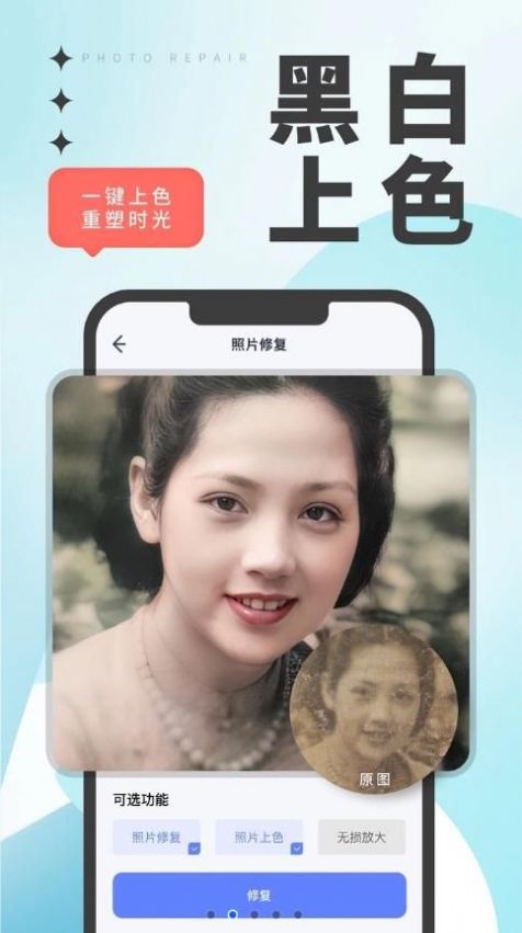 优众照片修复翻新app图片1