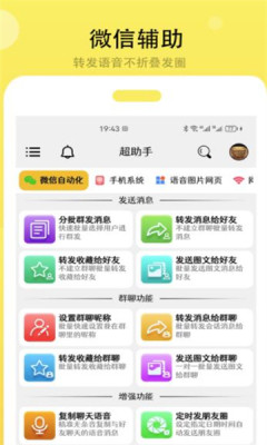 超助手管家app图片1