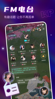 可泡语音最新版app图片1