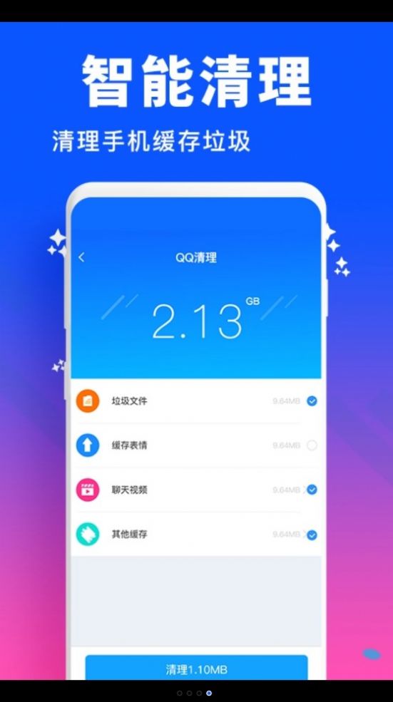 手机管家清理加速app图片1