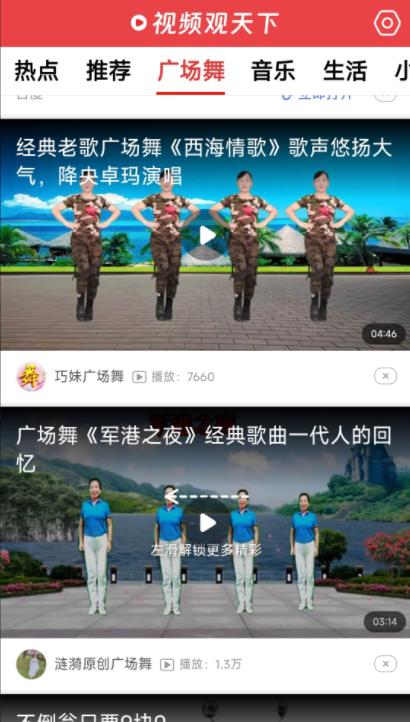 视频观天下app图片1