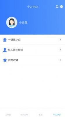 小白咨询助手app图片1