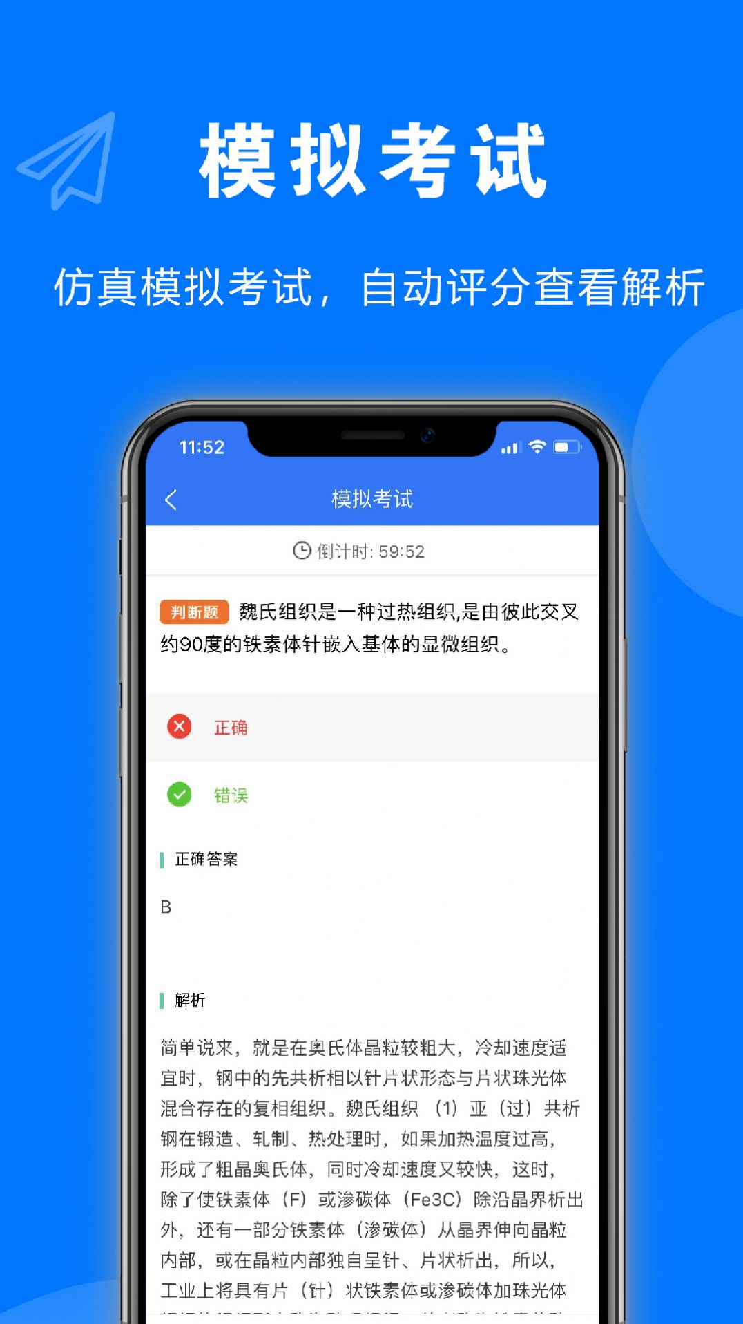 安考题正式版app图片1