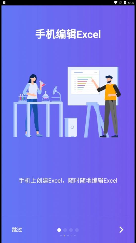 椰子表格官方版app图片1