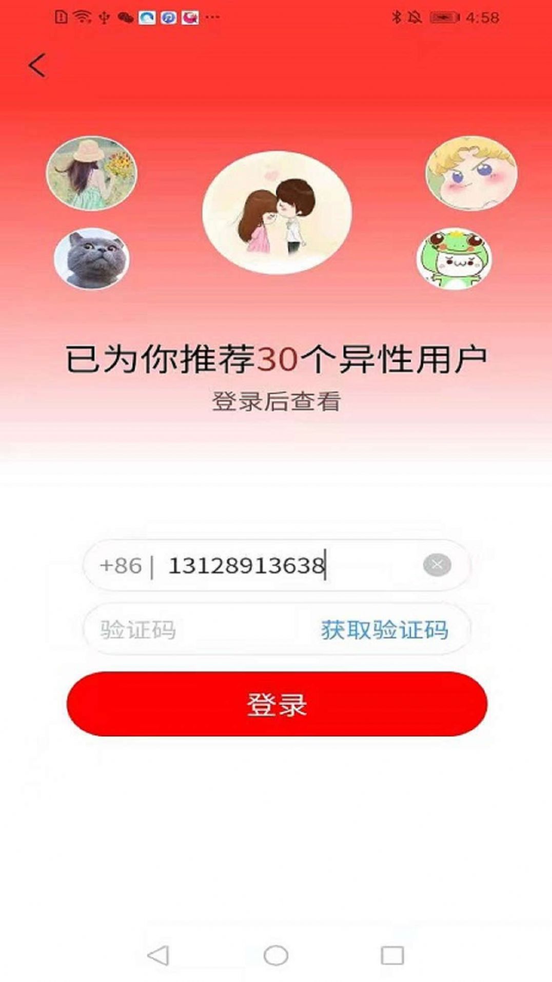 非诚勿来app手机版图片1