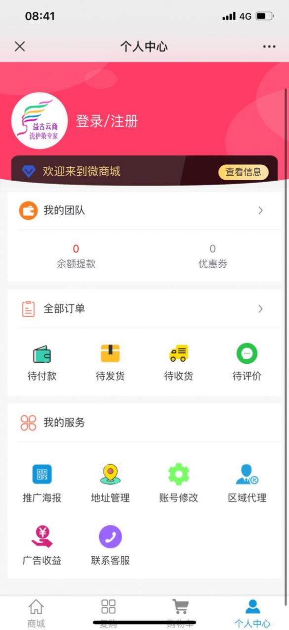 益古云商app图片1