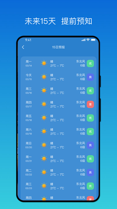 秒测天气手机版app图片1