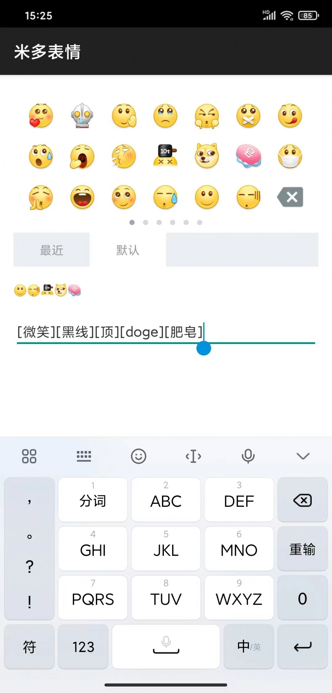 米多表情手机版app图片1