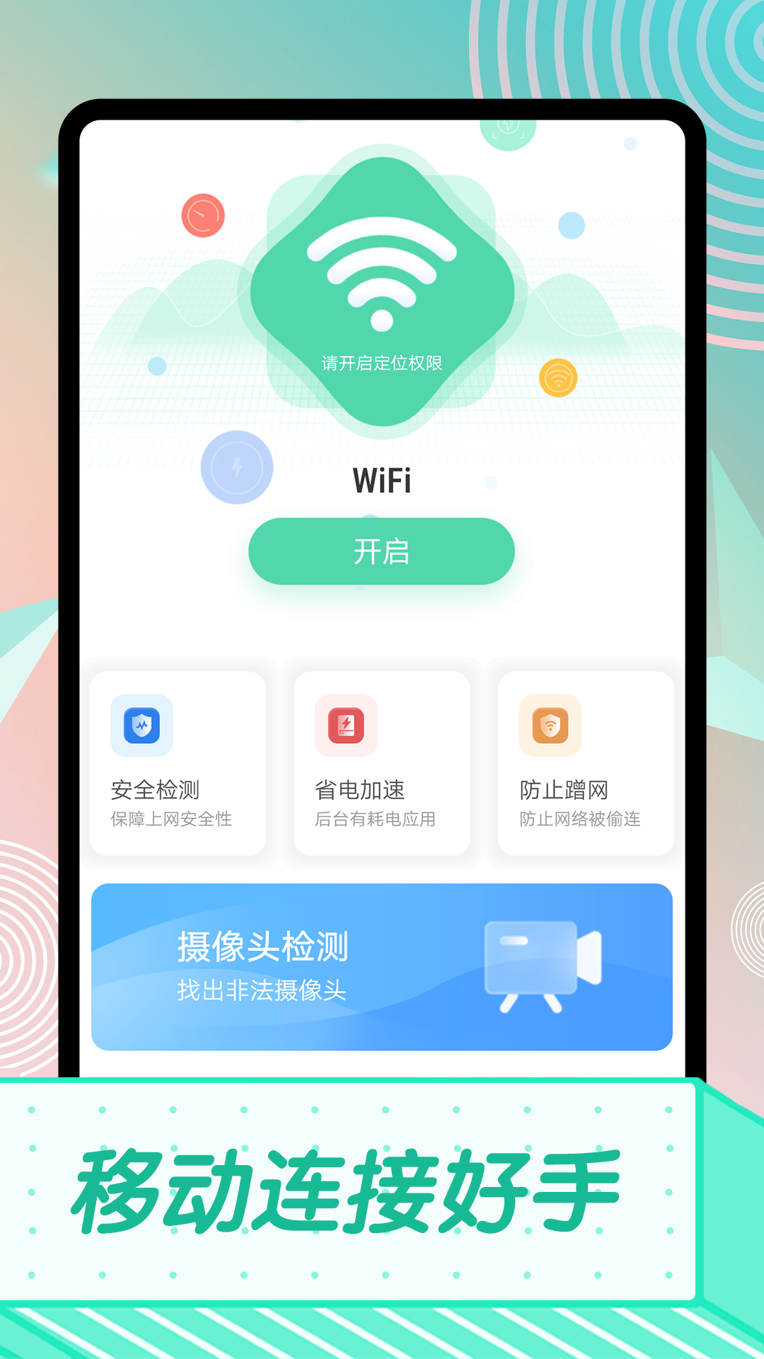 移动连接好助手app图片1