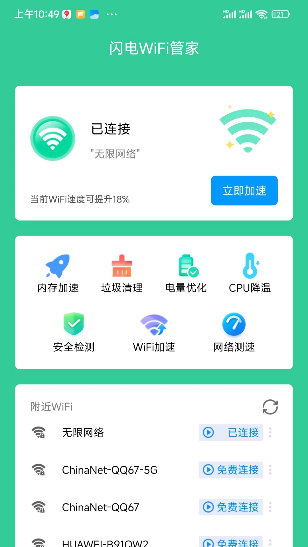 闪电连接WiFi管家app图片1