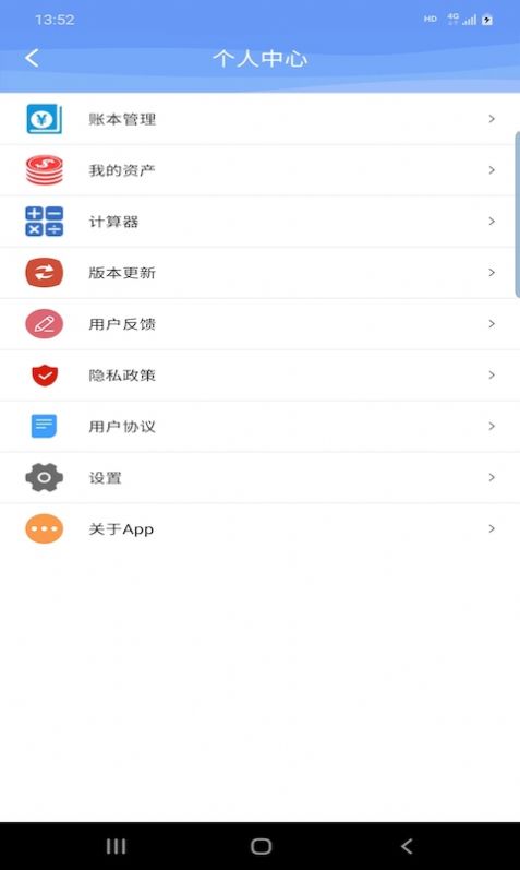 慧鑫记账最新版app图片1