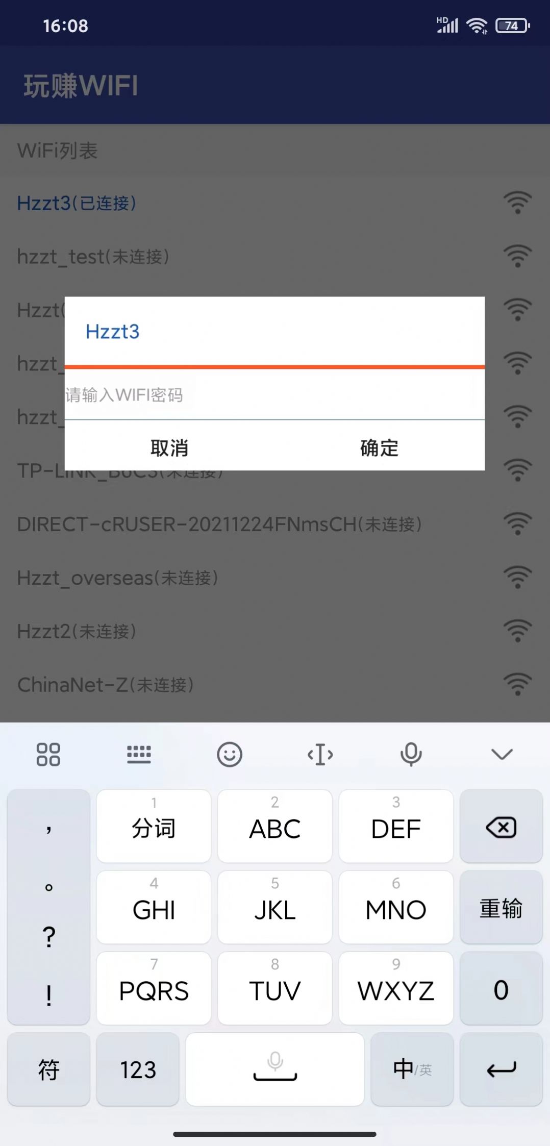 玩赚WIFI软件手机版图片1