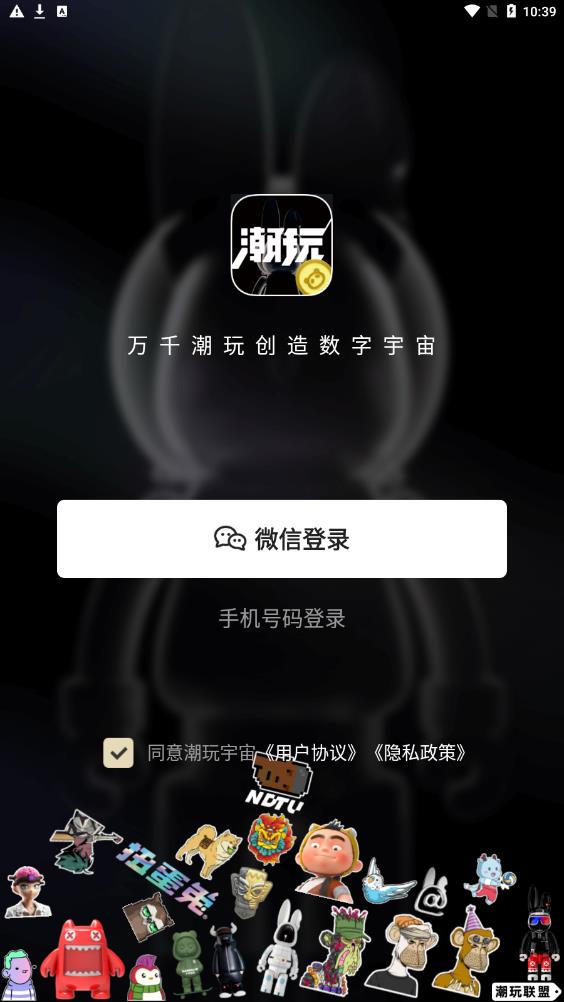 潮玩宇宙最新安卓版app图片1