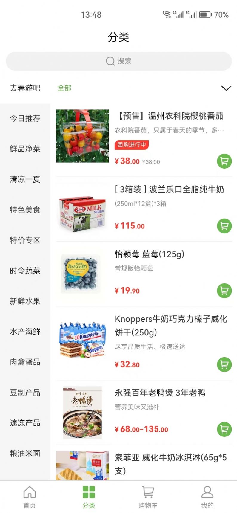 马派鲜品手机版app图片1