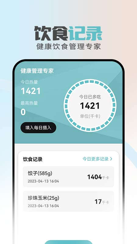 畅通移动管家app图片1