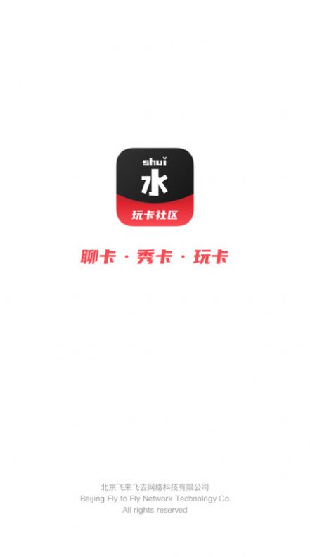 水玩卡社区最新版app图片1