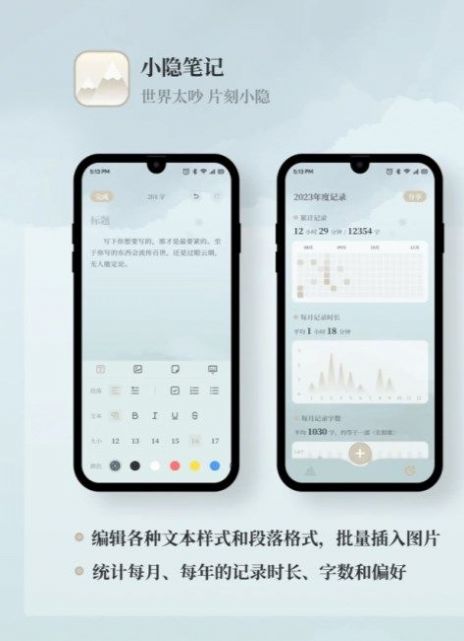 小隐笔记手机版app图片1