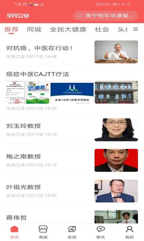 全民立业正式版app图片1