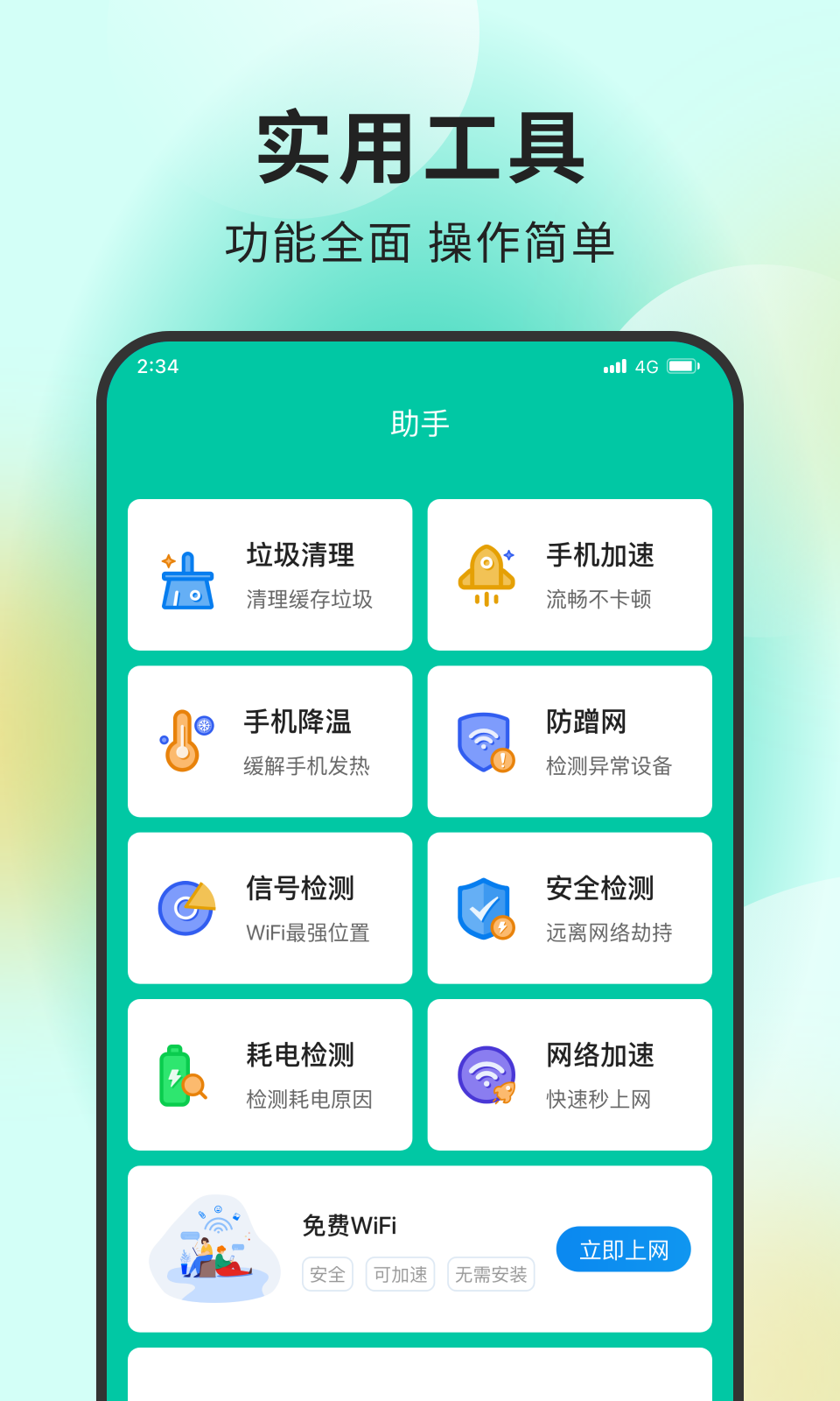 超能网络大师手机版app图片1