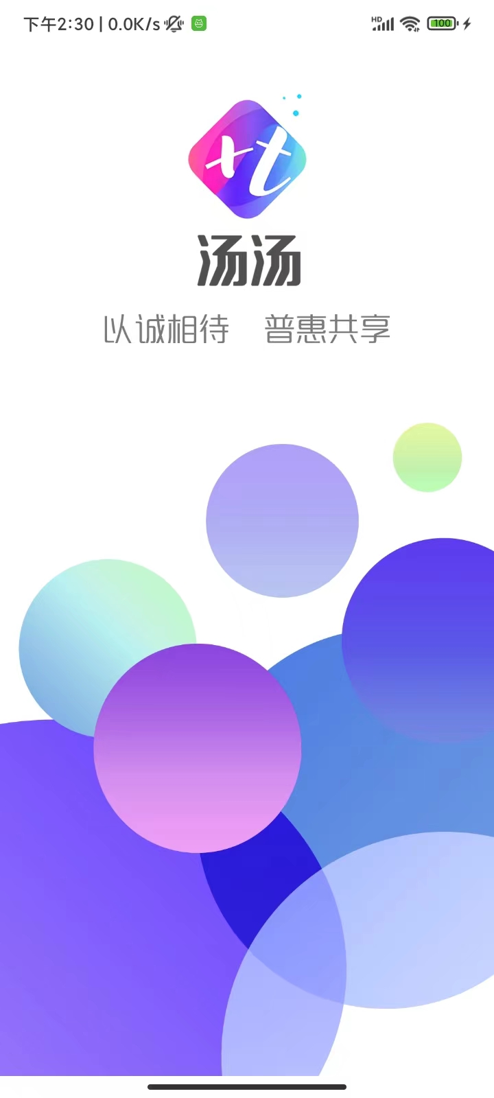 汤汤最新版app图片1