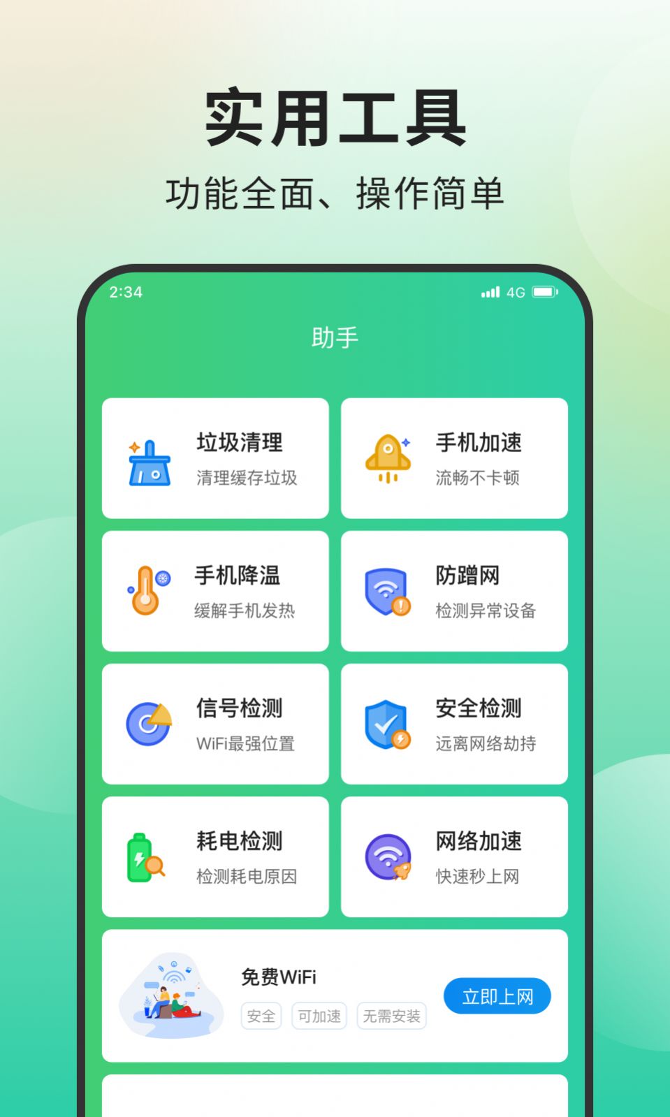 青柠网络管家app图片1