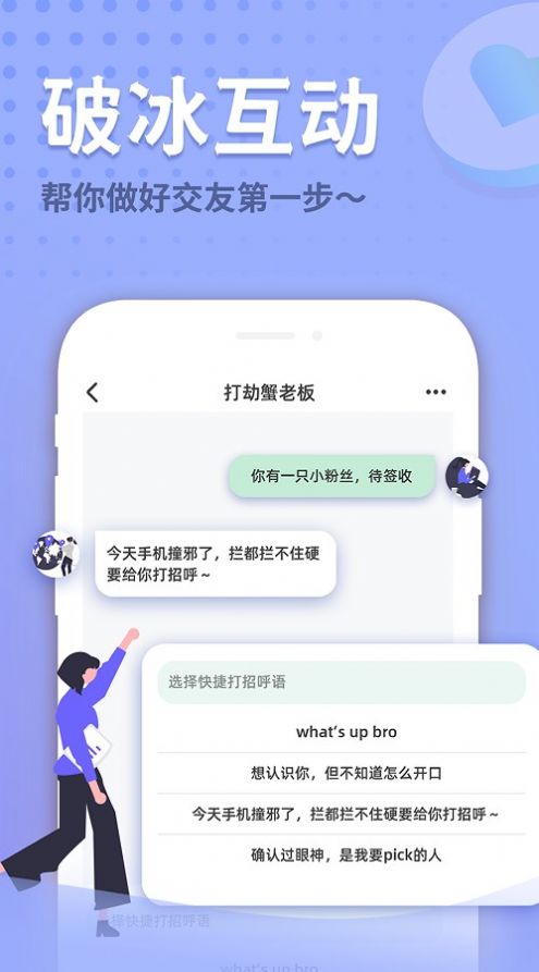 晴逗交友官方版app图片1