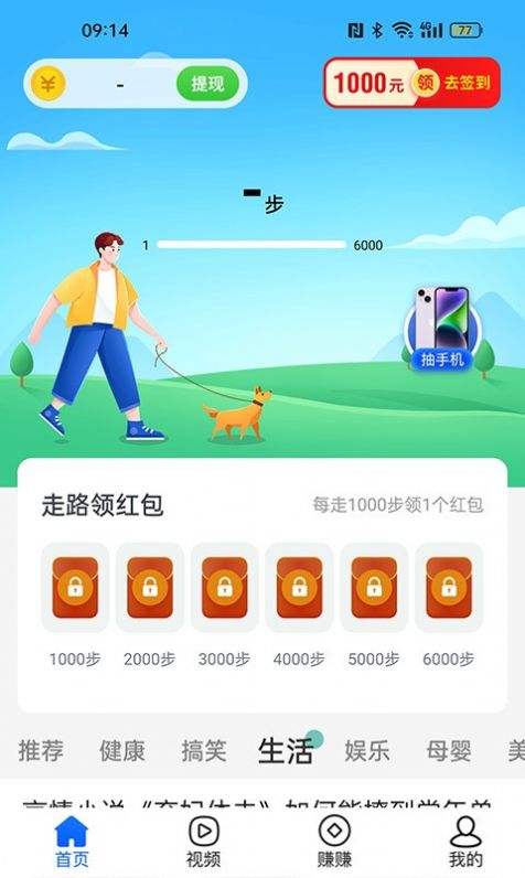 乐动步数手机版app图片1