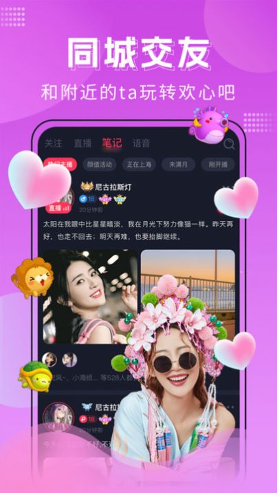 迷遇聊天最新版app图片1