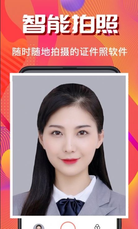 考试证件照随拍app图片1