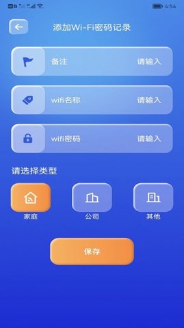 WiFi万能精灵最新版app图片1