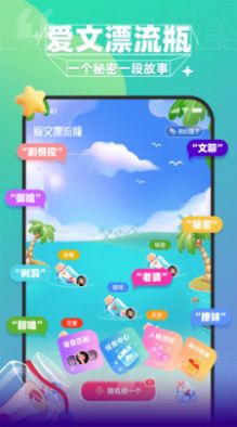 爱文漂流瓶最新版app图片1