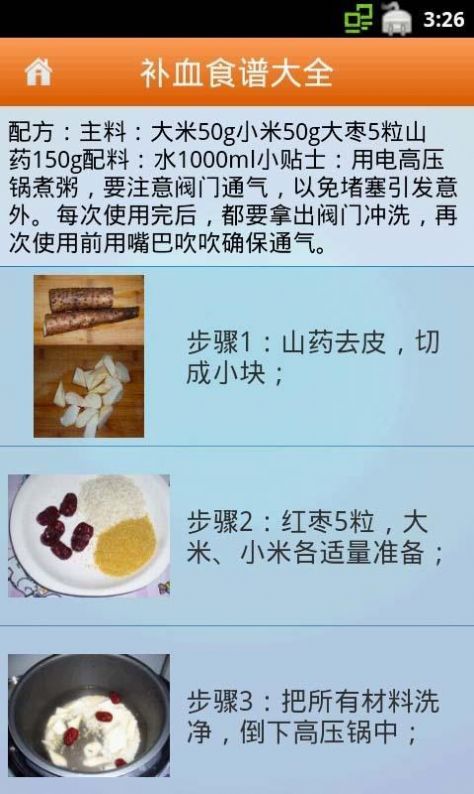 补血食谱大全app图片1