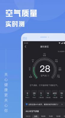 知己天气官方版app图片1