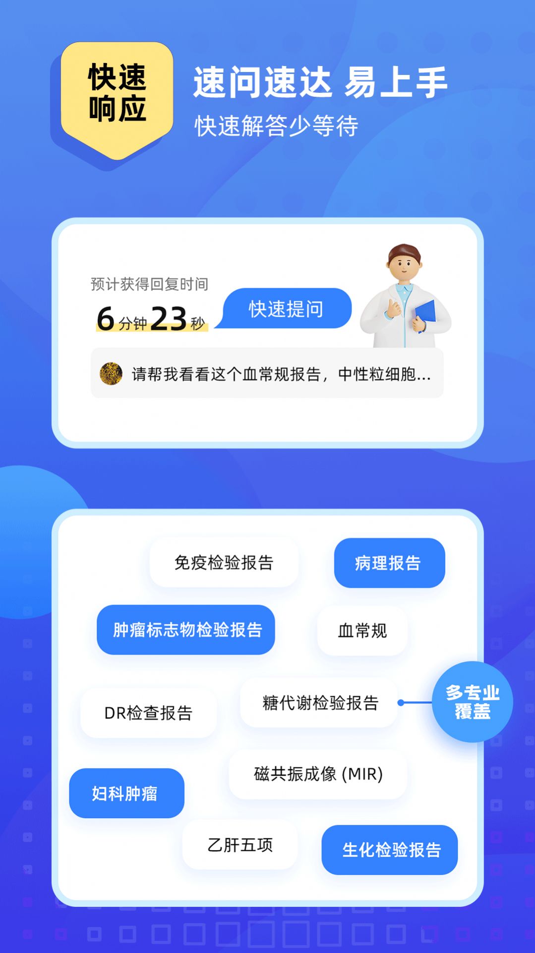 琉医生咨询正式版app图片1