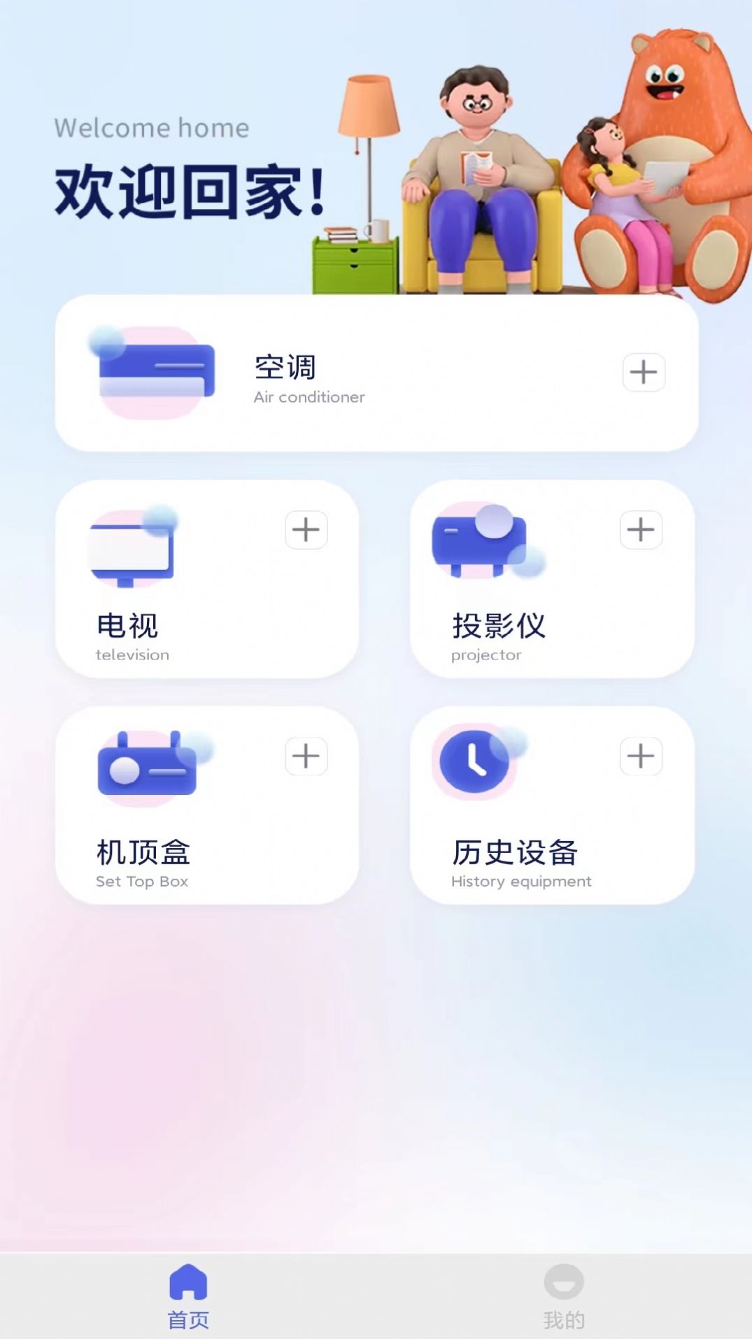 快滑遥控器全能王app图片1