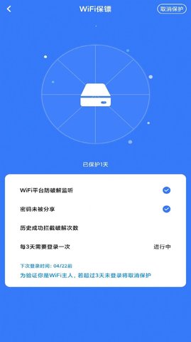 万智WiFi手机版app图片1